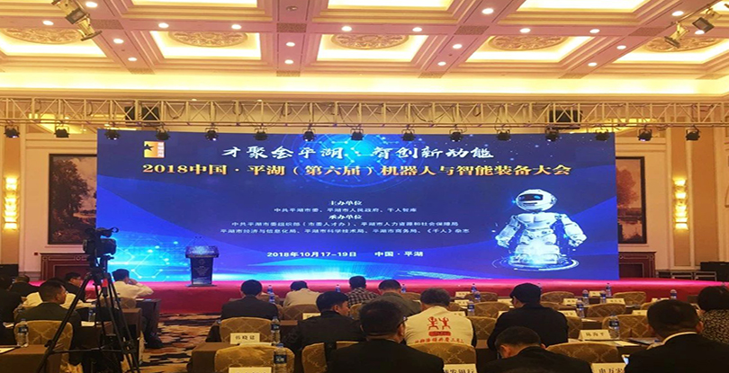 “机器换人”时代丨凯乐士参加第六届中国·平湖机器人与智能装备大会