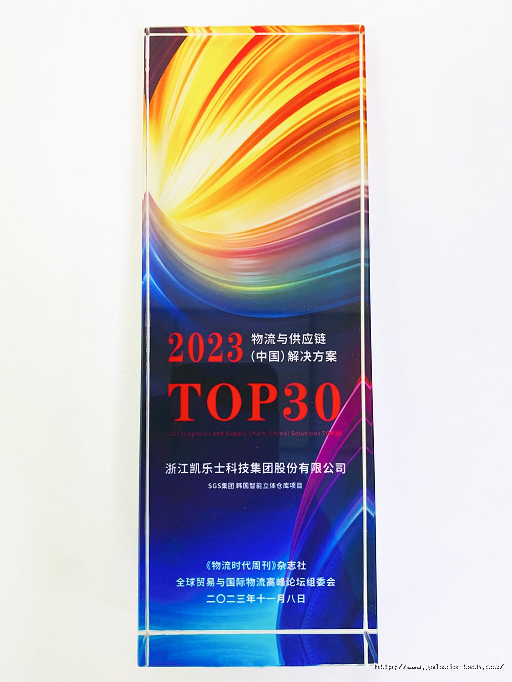 2023年物流与供应链（中国）解决方案TOP30.jpg