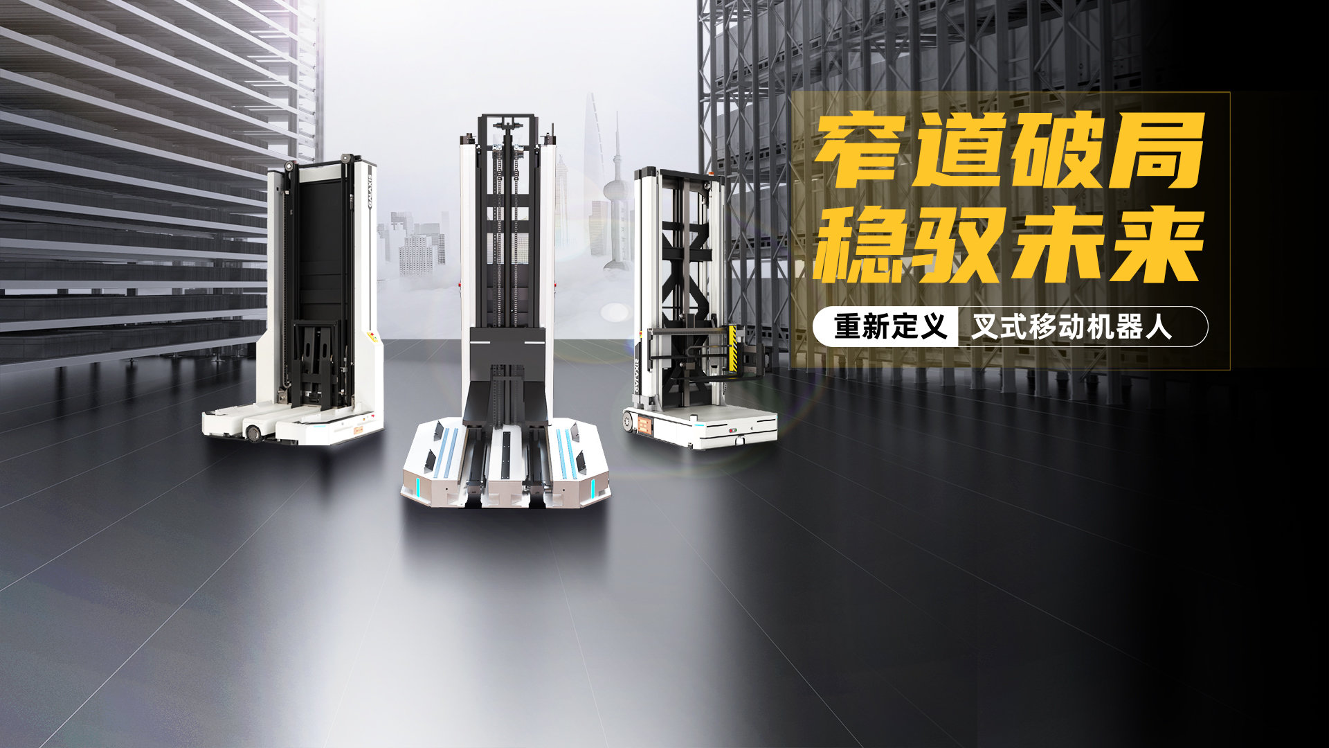 让物流更智能 让世界更高效