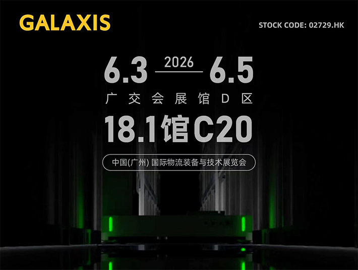 2026 LET广州国际物流展