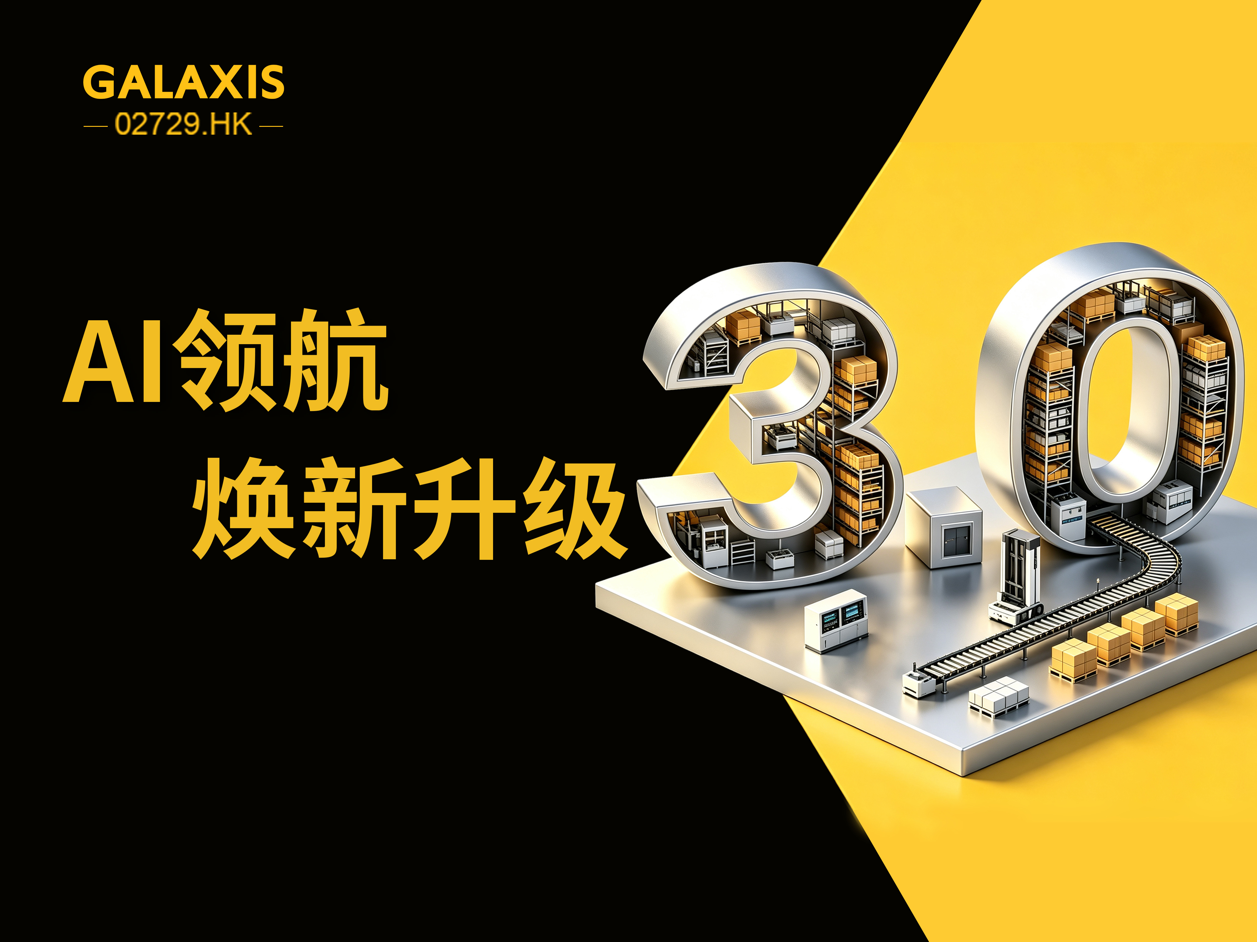 AI赋能，六位一体：凯乐士RCS 3.0为场内物流机器人打造“数智平台”