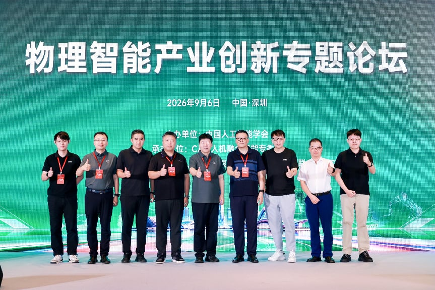 凯乐士科技亮相第十五届中国智能产业高峰论坛