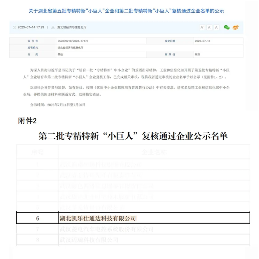 专精特新2023.png